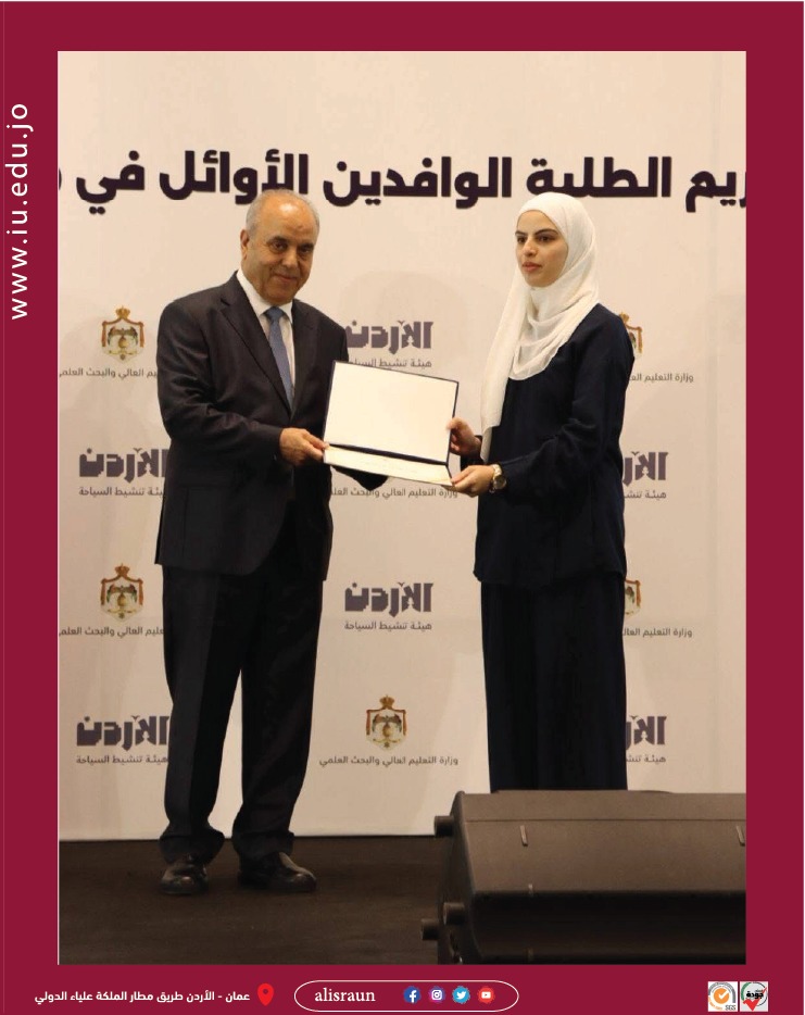 تكريم الطالبة راما جاموس من جامعة الإسراء، تخصص اللغة العربية وآدابها، تقديرًا لتفوقها الأكاديمي وتميزها، وذلك ضمن حفل تكريم الطلبة الوافدين الأوائل، الذي نظمته وزارة التعليم العالي والبحث العلمي بالتعاون مع هيئة تنشيط السياحة، برعاية معالي وزير التعليم العالي والبحث العلمي