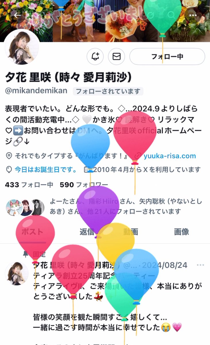 mikandemikan's tweet photo. こっそりと誕生日でした

何故か自分のアカウントで🎈飛んでなかったから🤔パン太から見た夕花の🎈画面を載せまする。
この前友達が取ってくれた可愛いジャックとサリーのぬいぐるみと頂いたミスドコラボのリラックマも💕

今日は自撮りしてないから、美味しかったお店のごはんとかき氷も(*´ω`*)てへ https://t.co/LgdY2vl7kU