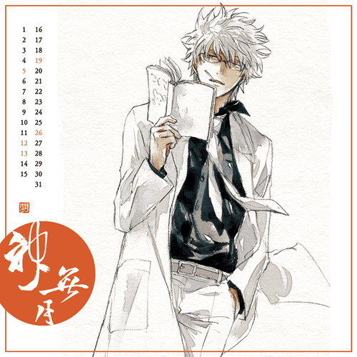 2025カレンダー10月は差し替え銀八先生付きでした