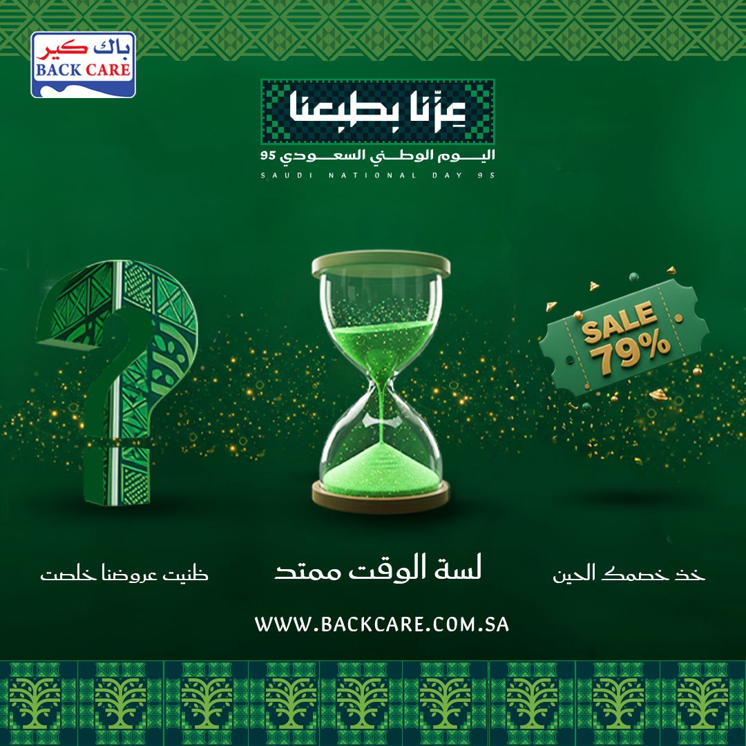 BackCaree's tweet image. ظنيت عروضنا خلصت
لسه العرض ممتد
خد خصمك الحين
#اليوم_الوطني_السعودي_95 #السعودية #باك_كير