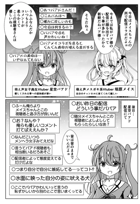 コラボ先でも年齢を詐称してるVtuber 