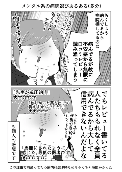 メンクリ一生選べない 