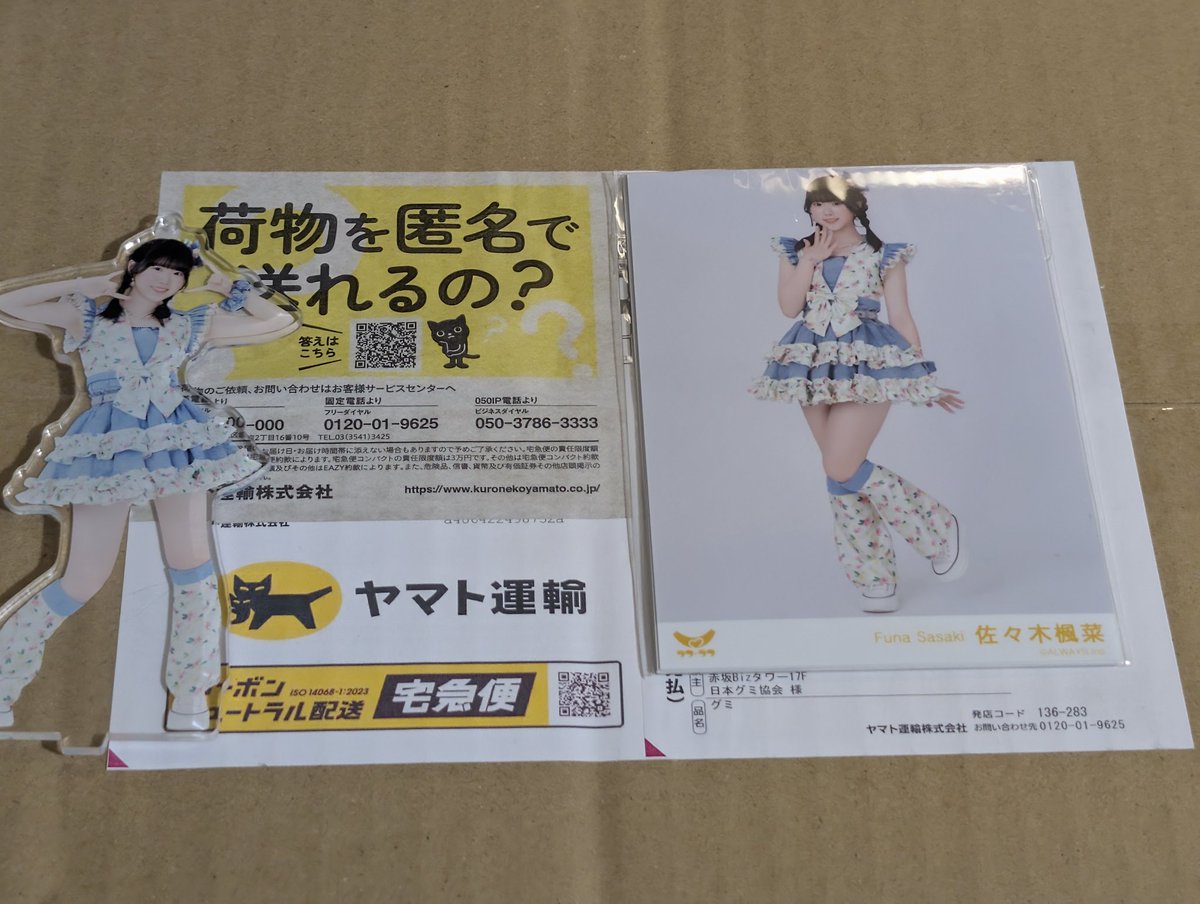 日本グミ協会さんありがとうございます！
グミいただきました✨
ｸﾞ٩( ᐛ )وﾐ

#日本グミ協会
#ふーなぐみ