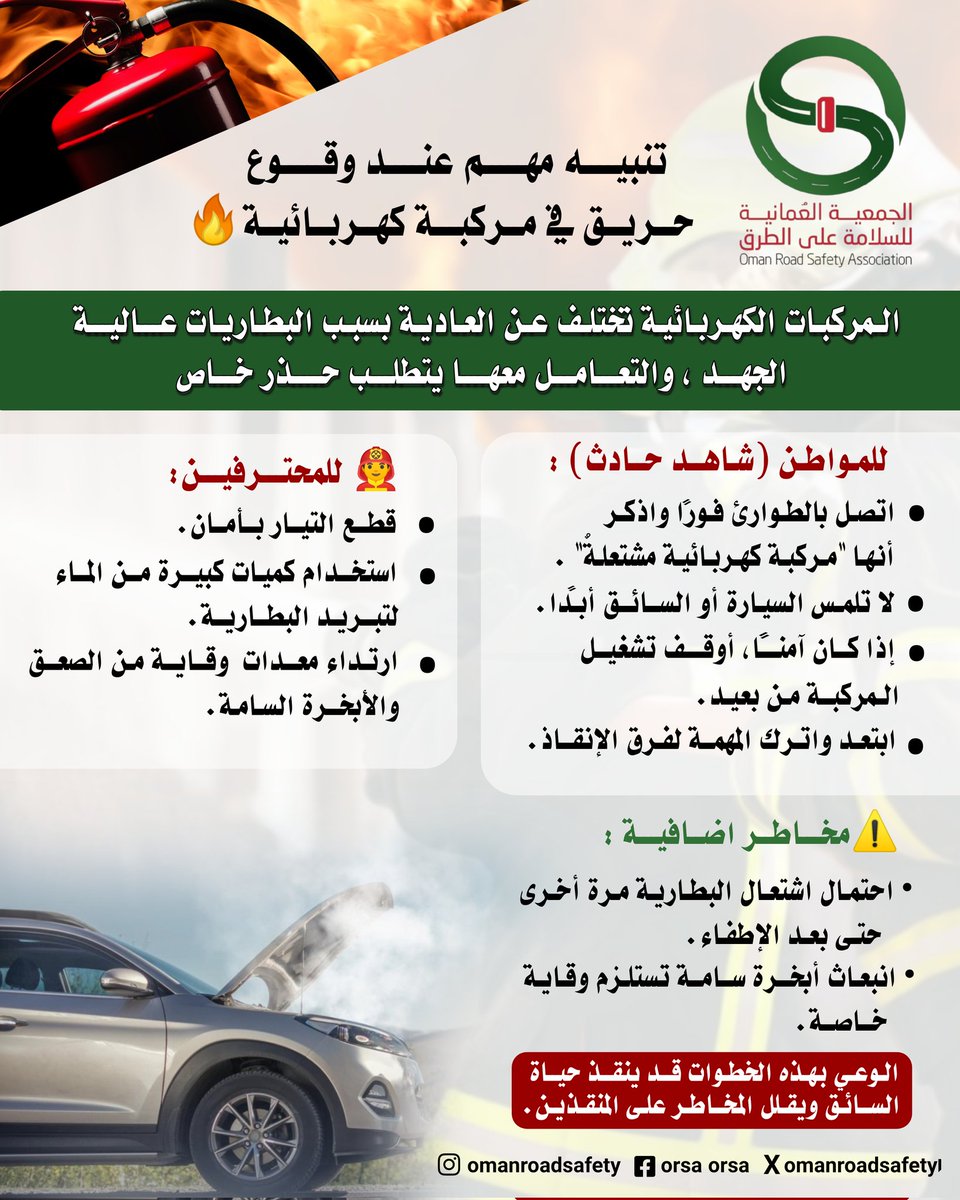 OmanRoadSafety1's tweet photo. https://t.co/i1Ue8yH0IJ