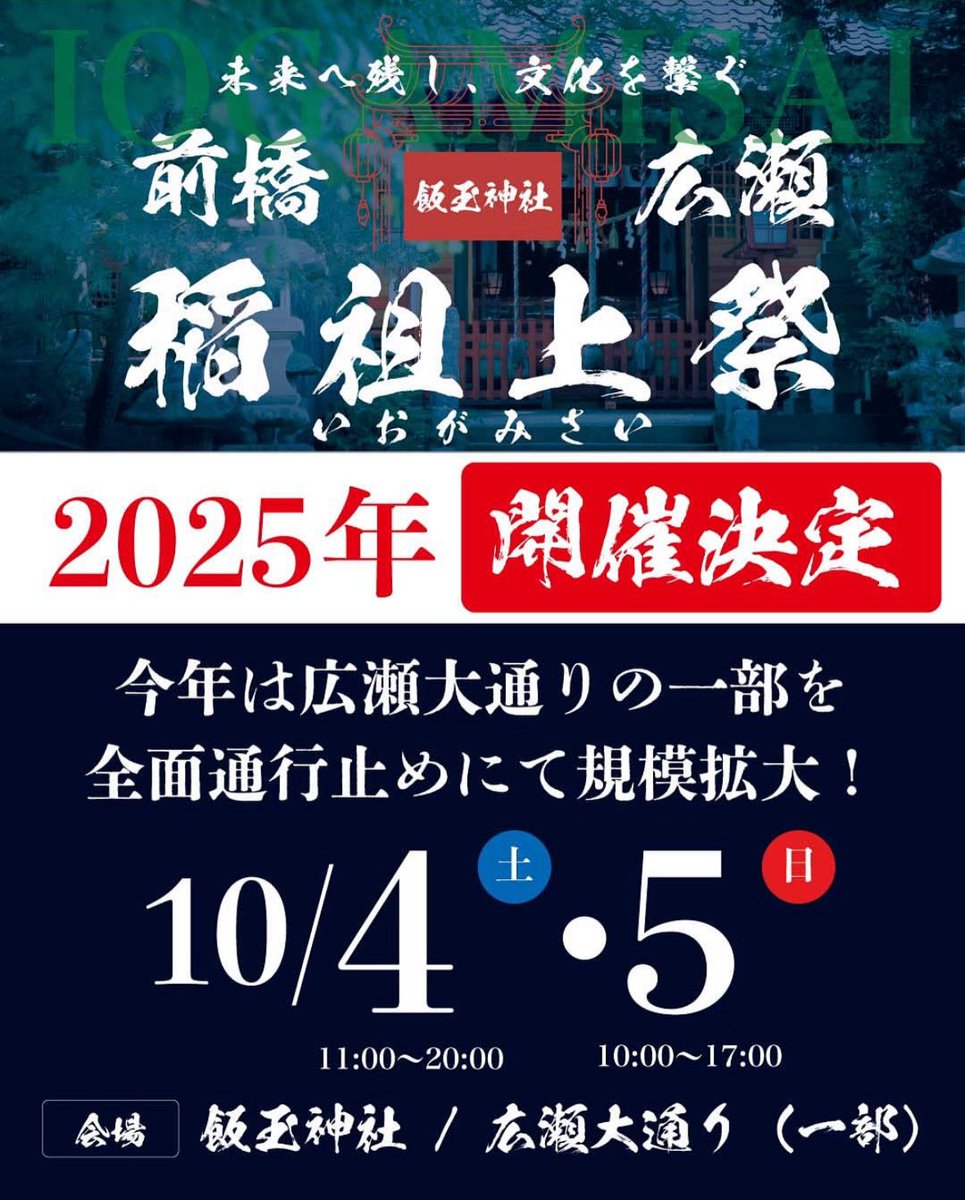 Sarapikasmile's tweet photo. こんばんあやせ🌃

10月4日(土) 
群馬県前橋市のお祭り
『稲祖上祭』に出演します🥳

16:30〜飯玉神社 特設ステージにて
沙羅ものまねLIVE＆トークコーナー
があります！

お近くのみなさん遊びに来てね〜❣️❣️ https://t.co/ouei451CCk
