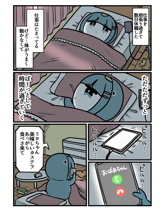 頑張り過ぎた社会人ペンギンとおばあちゃんの話1/3 