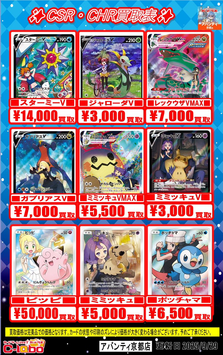 ポケカ 販売情報】 ✨素敵なイラストのCHR・CSR✨ ✨こちら買取大募集