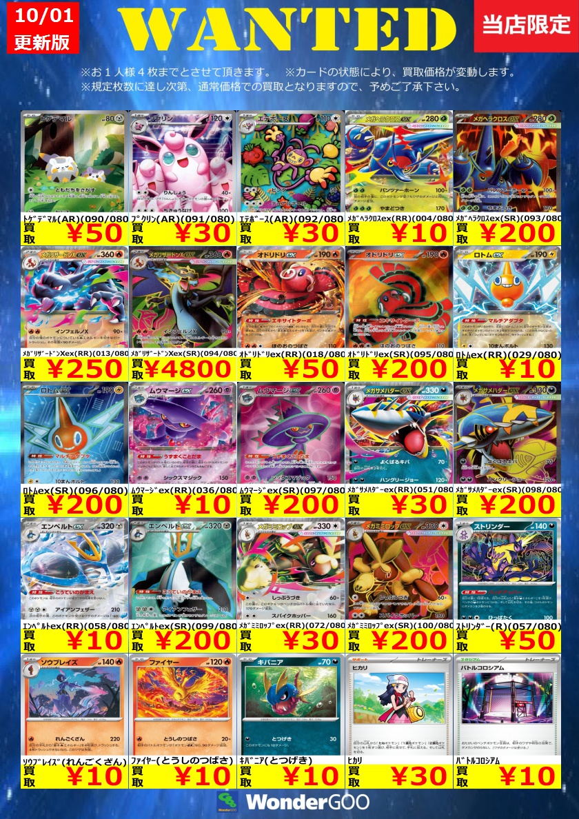 WANTED】ポケカ新弾「インフェルノX」の買取価格更新しました！！ ﾒｶﾞ