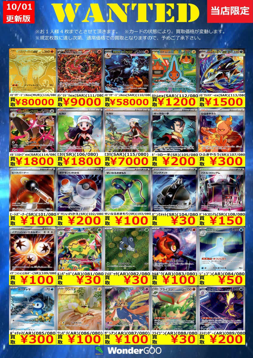 WANTED】ポケカ新弾「インフェルノX」の買取価格更新しました！！ ﾒｶﾞ
