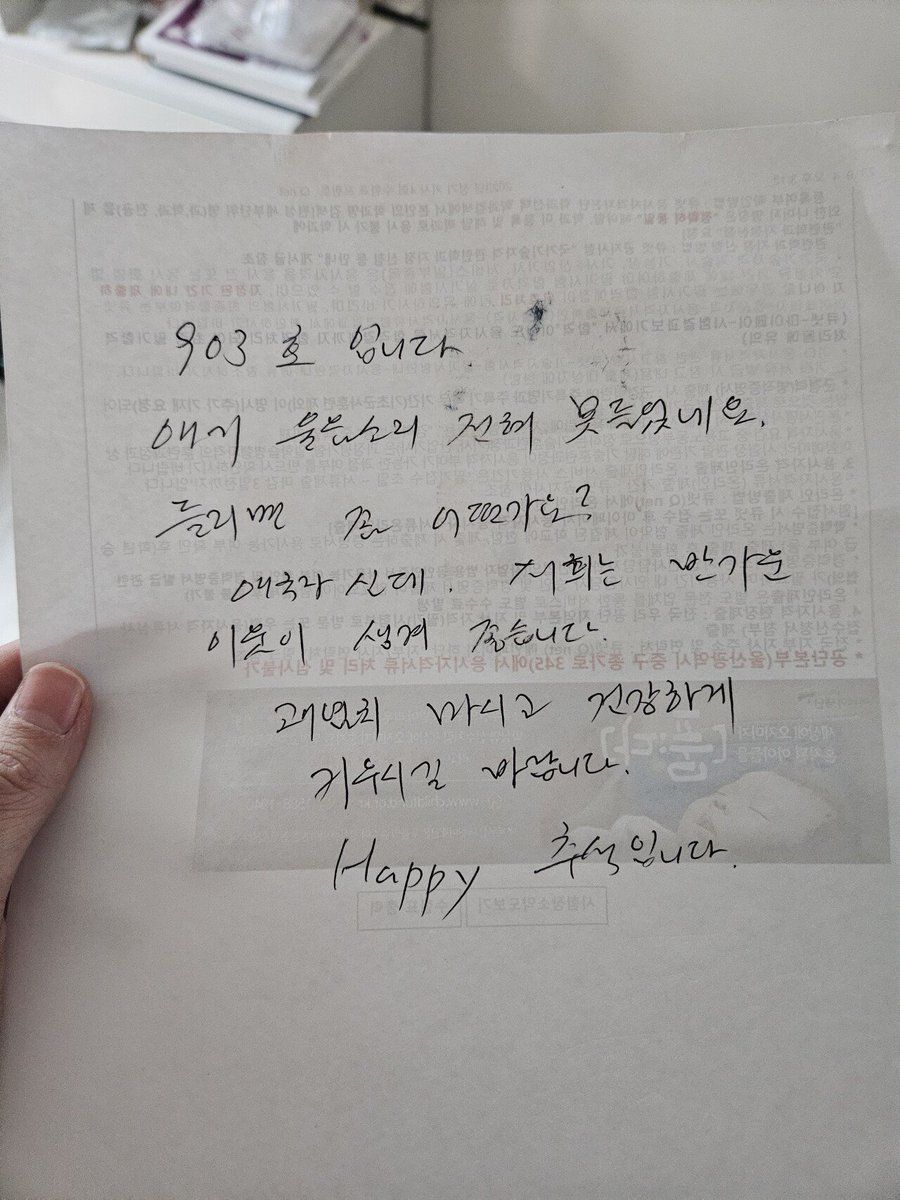 wiriness's tweet image. 아기가 많이 울어서 윗집에 편지 남겼는데 돌아온 답장
좋은 이웃을 만났네요 따뜻합니다.