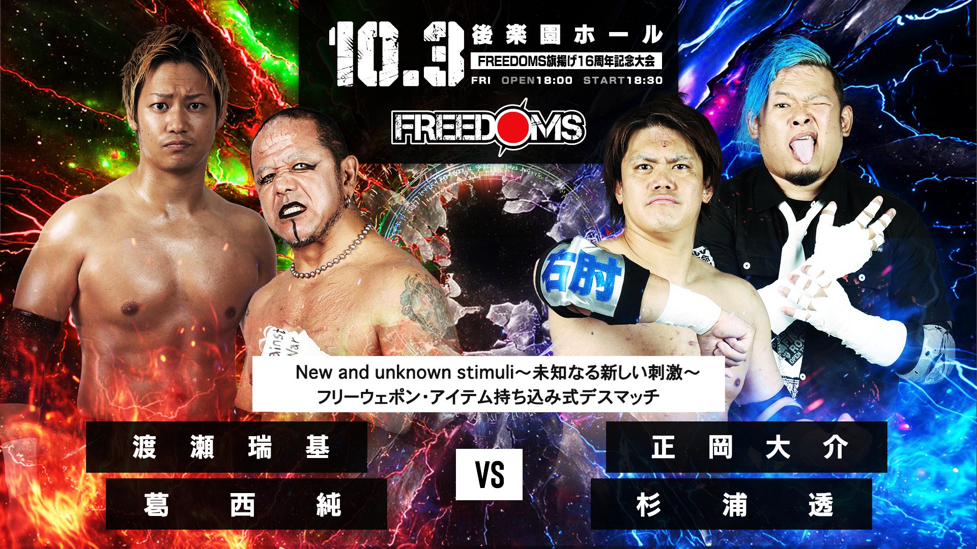 葛西純　大日本プロレス　大日大戦'09 葛西が残り15秒、執念の壮絶技で伊東下す=大日本プロレス