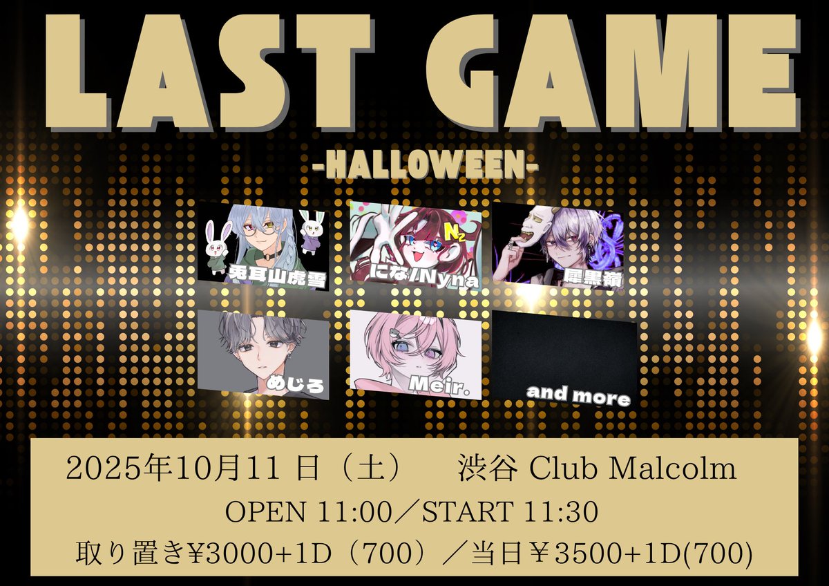 Live_ProjectG's tweet photo. 【イベント情報⋆͛📢⋆】

※訂正版

『LAST GAME -Halloween-』

🗓2025/10/11(土)
📍渋谷 Malcolm

⏰OPEN→11:00 / START→11:30

🎫3000円＋1D(700)
各演者取り置き

👗ハロウィン仮装

���オープン15分前より整理番号の抽選を行わせていただきます。 https://t.co/7J2b7MU6cF