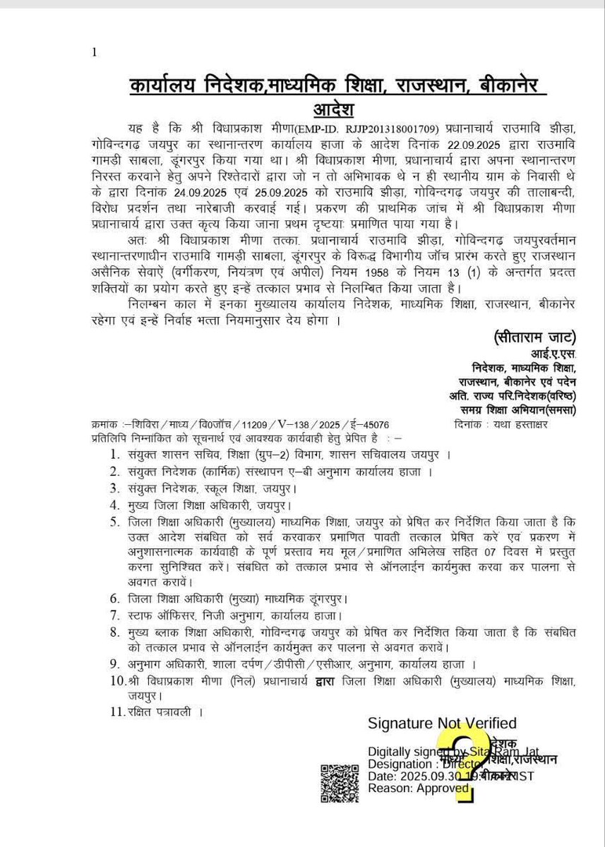 ट्रांसफर होने पर धरना प्रदर्शन करवाने पर प्रिंसिपल APO और विभागीय जांच