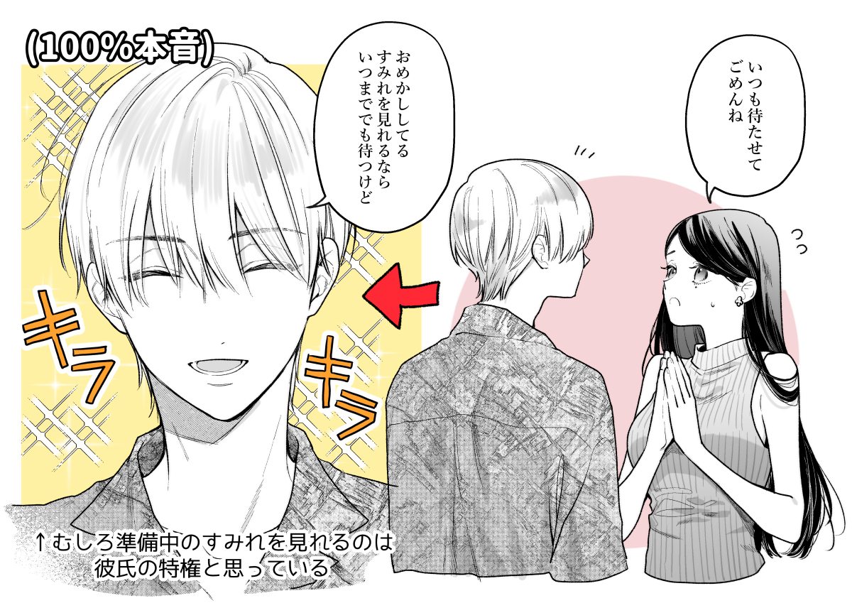 デート前のやりとり