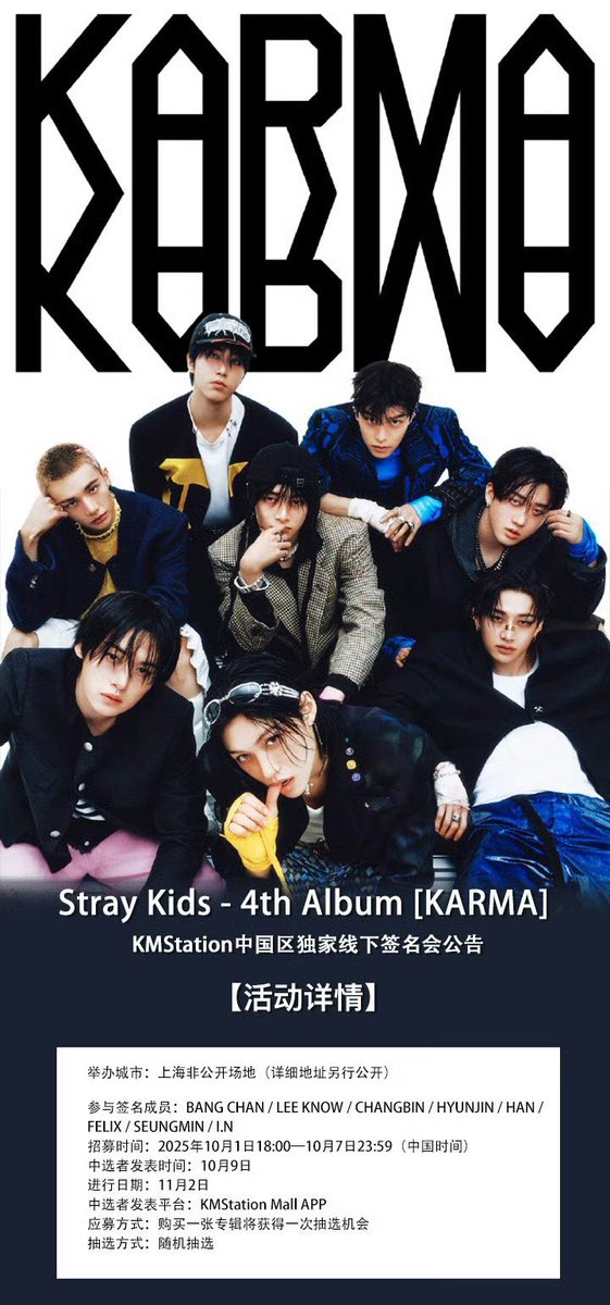 Stray Kids 共同購入 】 straykids KARMA 中華 中国 🇨🇳 特典 譲：KMS