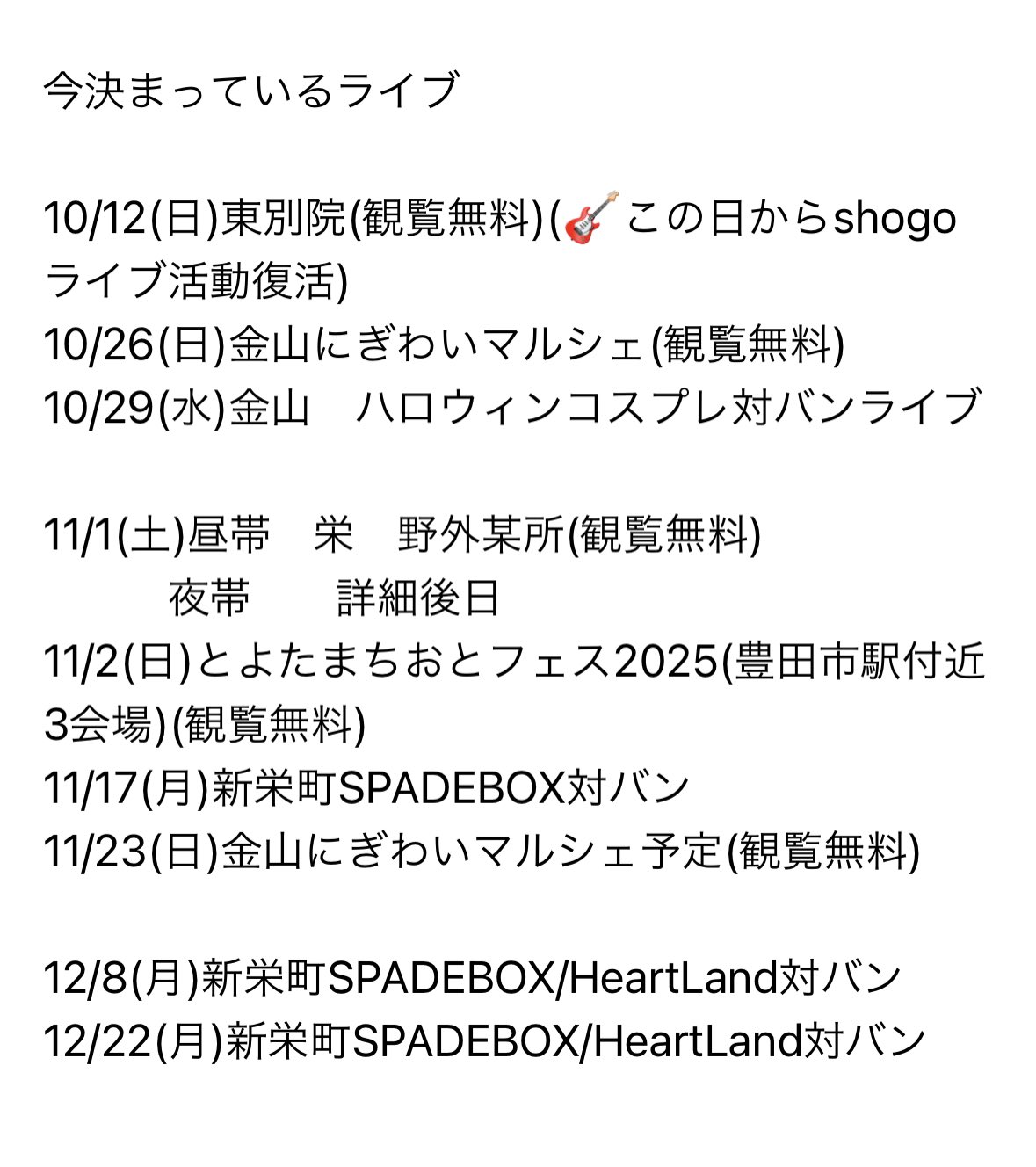 shogo🎸✨一人バンド on X: 