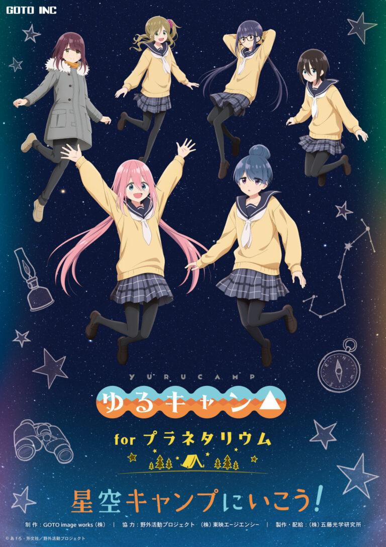 アニメ『ゆるキャン△』シリーズ公式 (@yurucamp_anime) / Posts / X