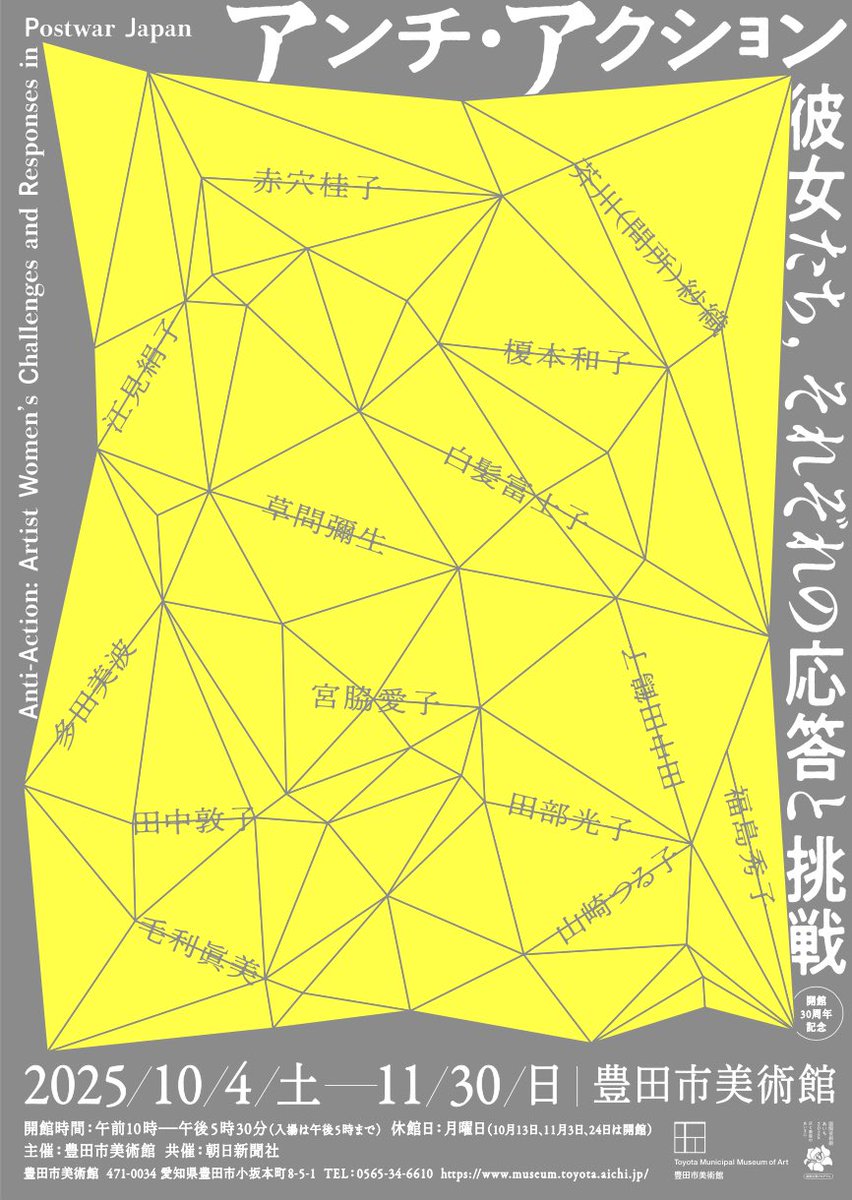 IN BED 展覧会 ポスター 豊田市美術館 IN BED 展覧会 ポスター 豊田市美術館 IN BED 展覧会 ポスター
