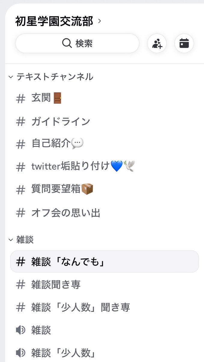 学マスの話したりゲームするゆる〜い交流鯖を作りました！
大規模ではなく少人数で濃く仲良くなれるみたいな鯖にできたらいいと思ってます！
もし気になる人いたらリプかDMください⸜🙌🏻⸝