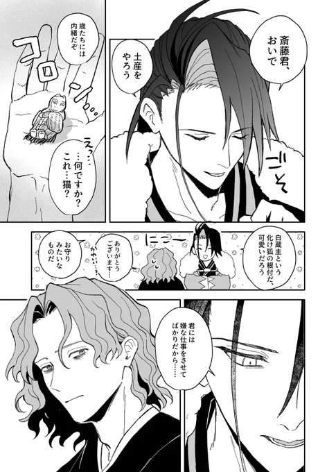 はじめちゃんが大切にしてた、近藤さんにもらったあの根付 