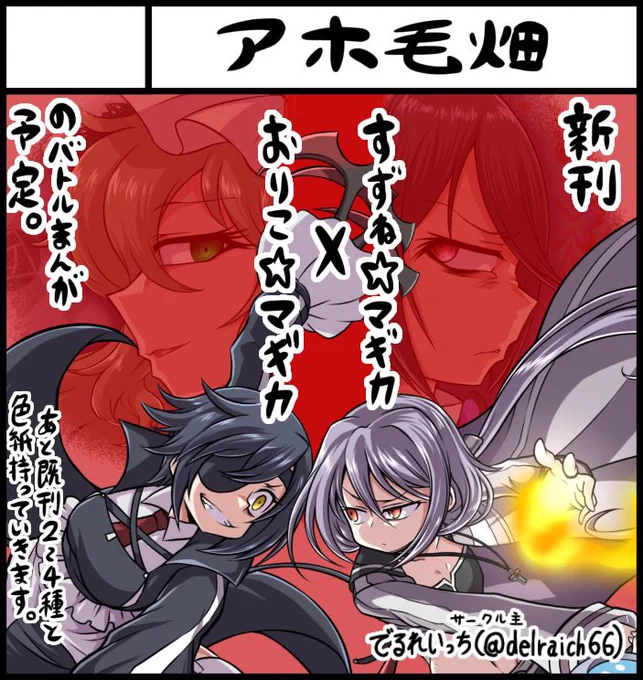 配置も出たし差し替えたサクカ上げておくか

今月めちゃくちゃ頑張れば新刊出ますめちゃくちゃ頑張るので宜しくお願いします🙇 