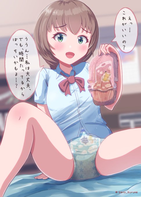 えっ…これがいいの?
ううん…私は大丈夫、でも時間たってるからばっちいかもよ? 