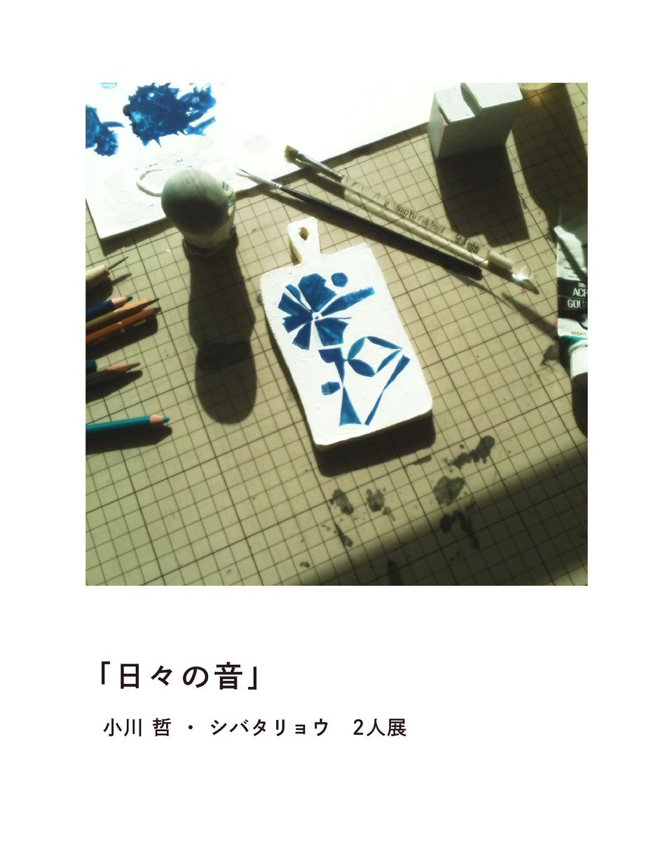 シバタリョウ Shibata Ryo tweet media