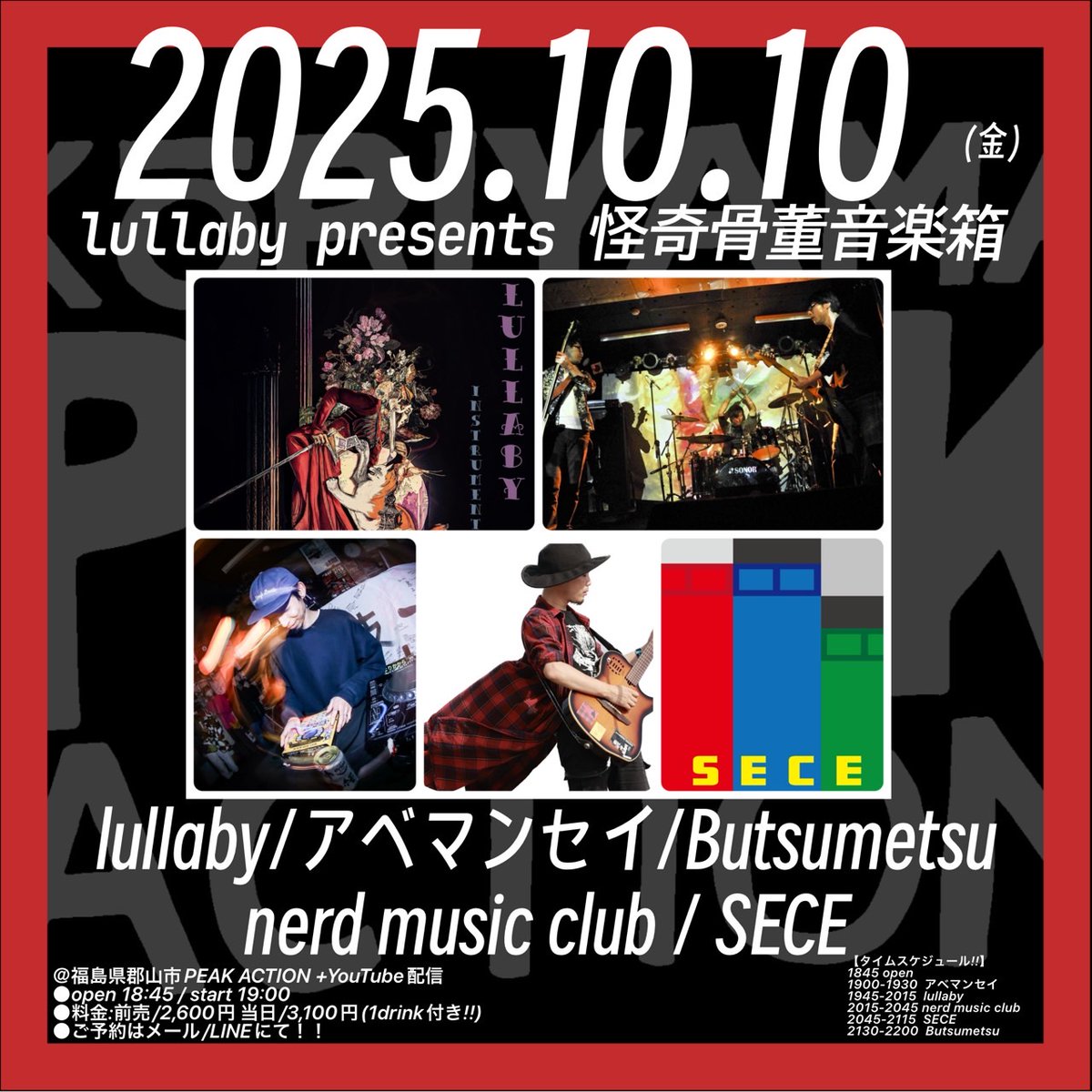 Cyan0276's tweet image. 固定用
現在予定してるライブのフライヤーが一通り揃いましたので、画像追加します🫡
まずは #郡山市音楽の日 になります🙌
よろしくお願いします🙇

#lullaby
#PEAKACTION
#フルーツパーク時之栖
#ゲッパレ
#clubSONICiwaki