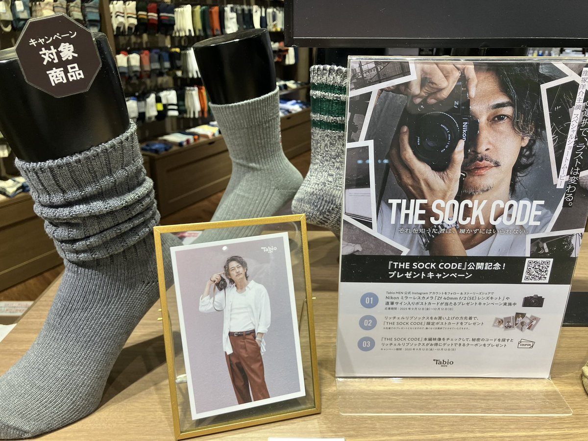 靴下屋mozoワンダーシティ店へ

Yosuke Kubozuka×Richell
「THE SOCK CODE」公開記念
プレゼントキャンペーン中です！
これからの季節、足元に大人ルーズを取り入れてみてはいかがですか。

メンズ営業B
＃窪塚洋介
#リッチェルソックス