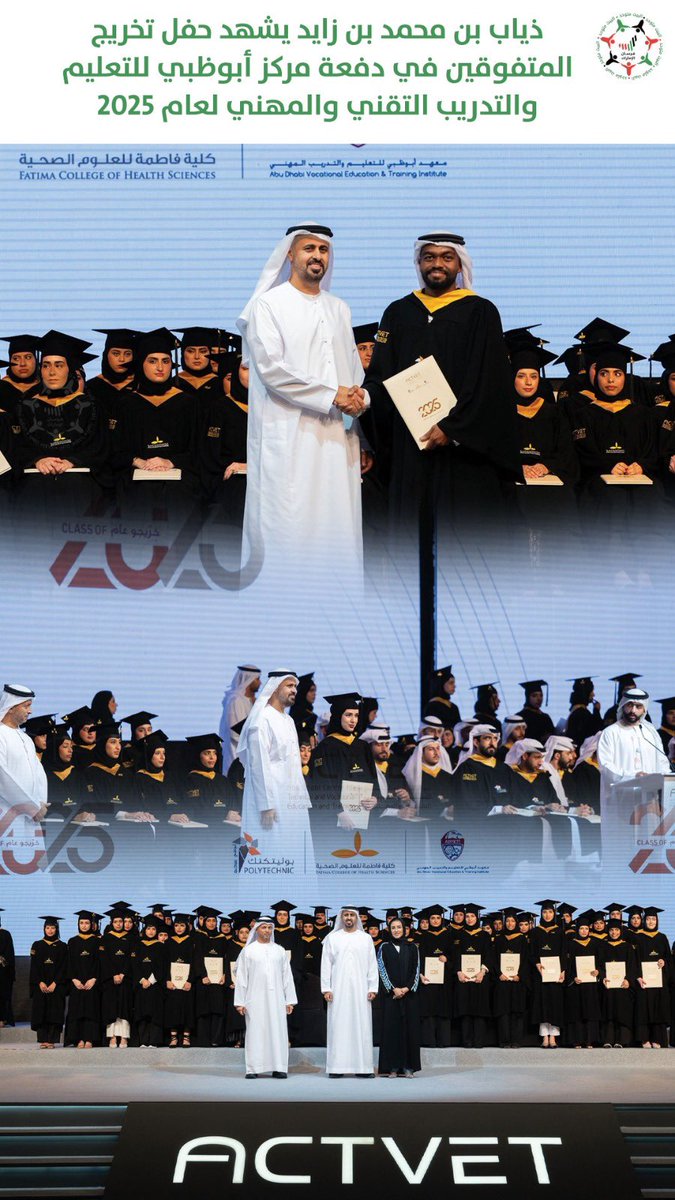 #ذياب_بن_محمد_بن_زايد يشهد حفل تخريج المتفوقين في دفعة مركز أبوظبي للتعليم والتدريب التقني والمهني لعام 2025

<a href="/ADVETI_AbuDhabi/">ADVETI - معهد أبوظبي للتعليم والتدريب المهني</a>