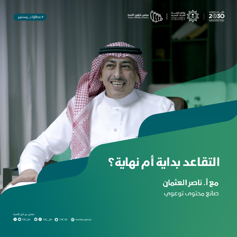 FAC_SA's tweet photo. برعاية مجلس شؤون الأسرة وبالشراكة مع برنامج تنمية القدرات البشرية، يأتي بودكاست مسيّان بحلقة خاصة ضمن حملة عطاؤك مستمر، لتسليط الضوء على دور أهل الخبرة وأثر عطائهم المتواصل في المجتمع.