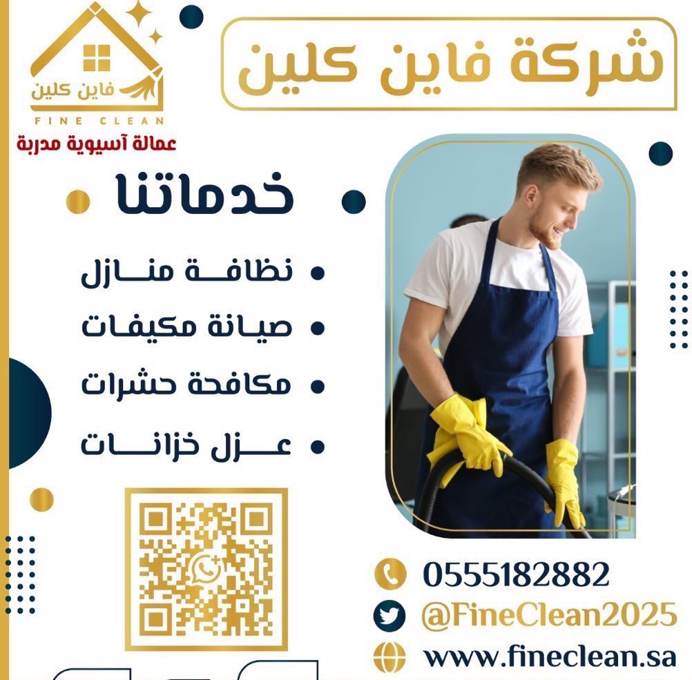 FineClean2027's tweet photo. عزل وتنظيف خزان بمكة

#قروض_امكان_تمويل_05Ч7789Г53 https://t.co/EOB0bIdPaq