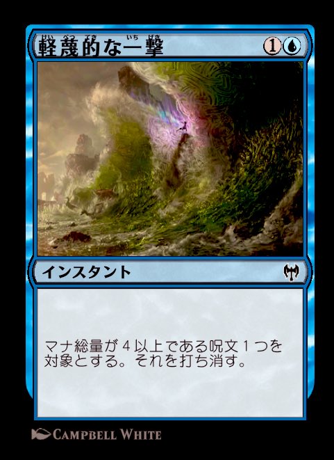 デッキが重いのでこれが刺さるッス😇
 #mtg