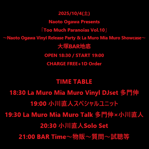 10/4(土)レコ発、東京編。タイムテーブルです。大阪のレーベルLa Muro Mia Muroのリリース紹介含め、多分メチャクチャな勢いで喋り倒します。トークだけどライブである、という事です。そしてWeiches Lochを迎えたライブは１１月２３日、幡ヶ谷Folestlimitです。詳細はもう少し待って！