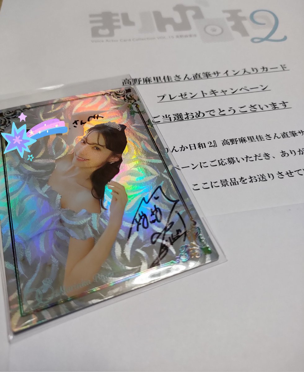 高野麻里佳 まりんか日和 ゲマくじ S賞 サインパネル 高野麻里佳 まりんか日和 ゲマくじ S賞 サインパネル 高野麻里佳] おまけ付