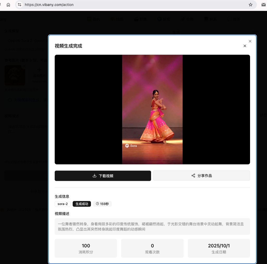 虽然不算很稳定，但是 Sora 2 接上了，勉强能玩

👉 cn.vibany.com/action

Claude Code 额度也干完了，样式问题明天再优化吧😂