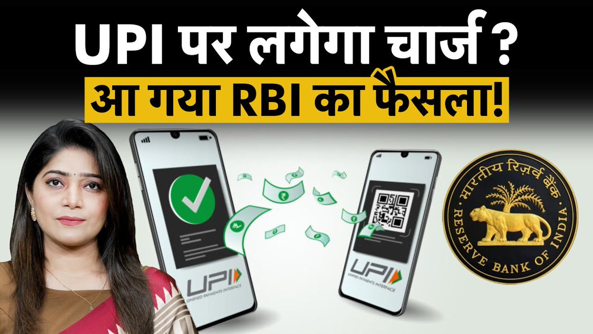 Money9Live's tweet photo. UPI to Stay FREE! RBI Governor Malhotra Confirms | Paytm Stock Jumps | Digital Payments Big Update
Watch Video: https://t.co/drSZ4KDwfL
#UPI #Paytm #RBIGovernor #UPICharges #DigitalPayments #StockMarketIndia #PaytmShare #FinanceNews #RBIUpdate #UPIIndia https://t.co/7gzcWeC4nz