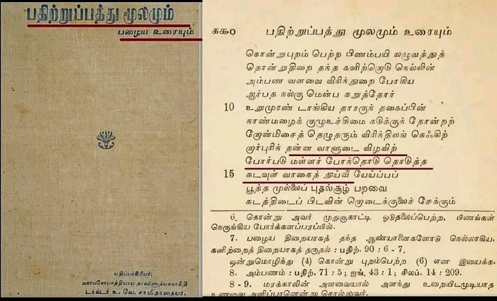 #தேவேந்திரகுலவேளாளர்
சங்க இலக்கியமான #பதிற்றுப்பத்து நூல்வாளுடை விழாவிற்கு, போர்ப் பயிற்சி பெற்ற மள்ளர்கள் தங்கள் ஆயுதங்களை வாள், கேடயம் போன்றவற்றை வணங்கி, வாகை பூ மாலை சூடி போருக்குத் தயாராக நின்றதைக் குறிப்பிடுகிறது. 
இந்த விழா #ஆயுதபூசை விழாவைக் குறிப்பதாகக் கருதப்படுகிறது.