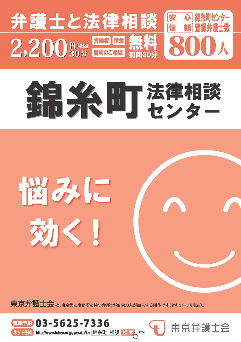 TobenMedia's tweet image. 【錦糸町法律相談センター】
東京弁護士会錦糸町法律相談センター（錦糸町駅徒歩3分）では、毎週火曜日10時～12時まで、女性のための法律相談を行っています。
お悩みごとは是非弁護士にご相談ください。

お申込みはこちら：
toben.or.jp/bengoshi/cente…

#DV #セクハラ #離婚 #モラハラ #ストーカー