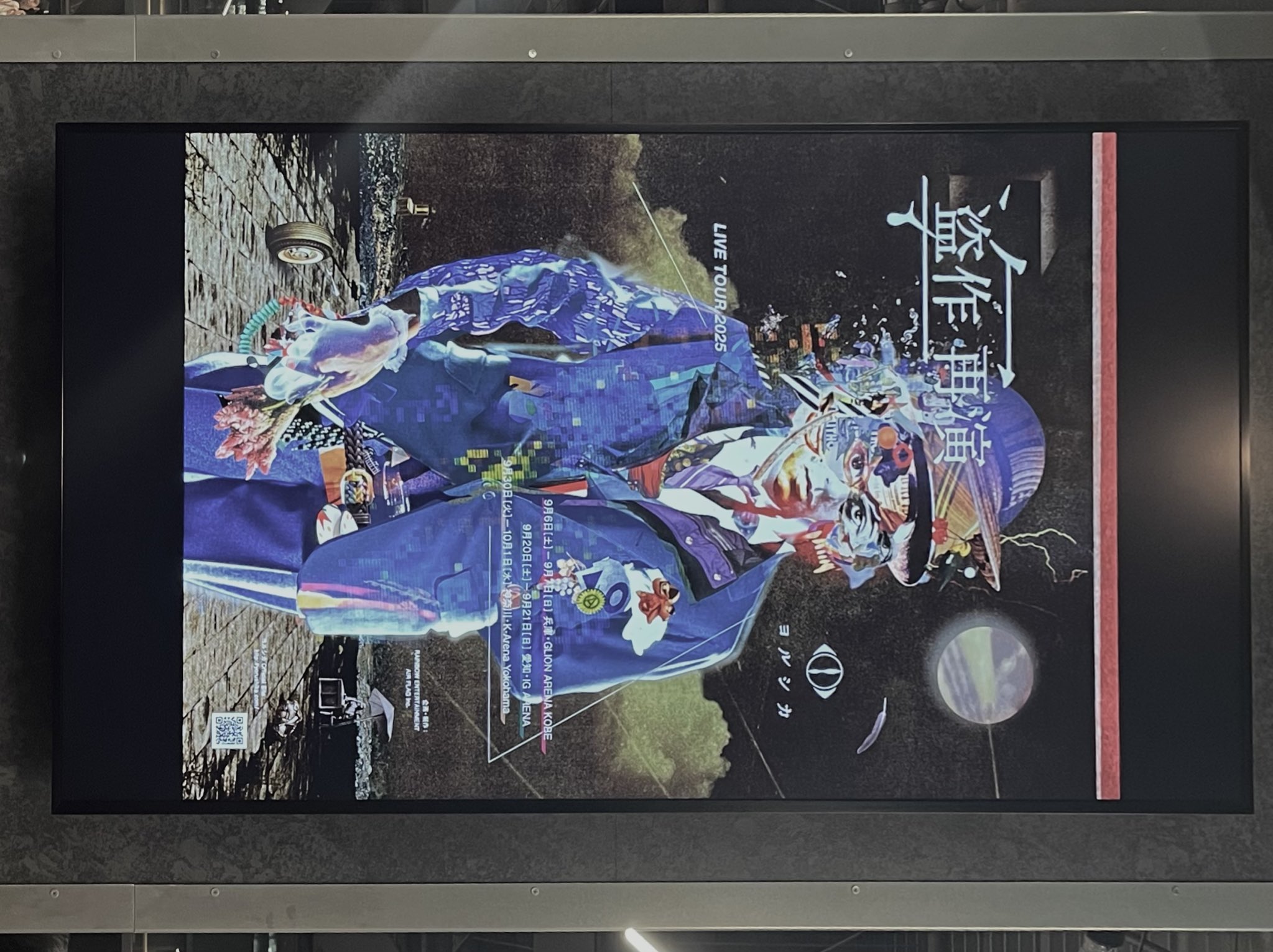 ヨルシカ 盗作 再演 ルームキーホルダー 0930 1001 神奈川