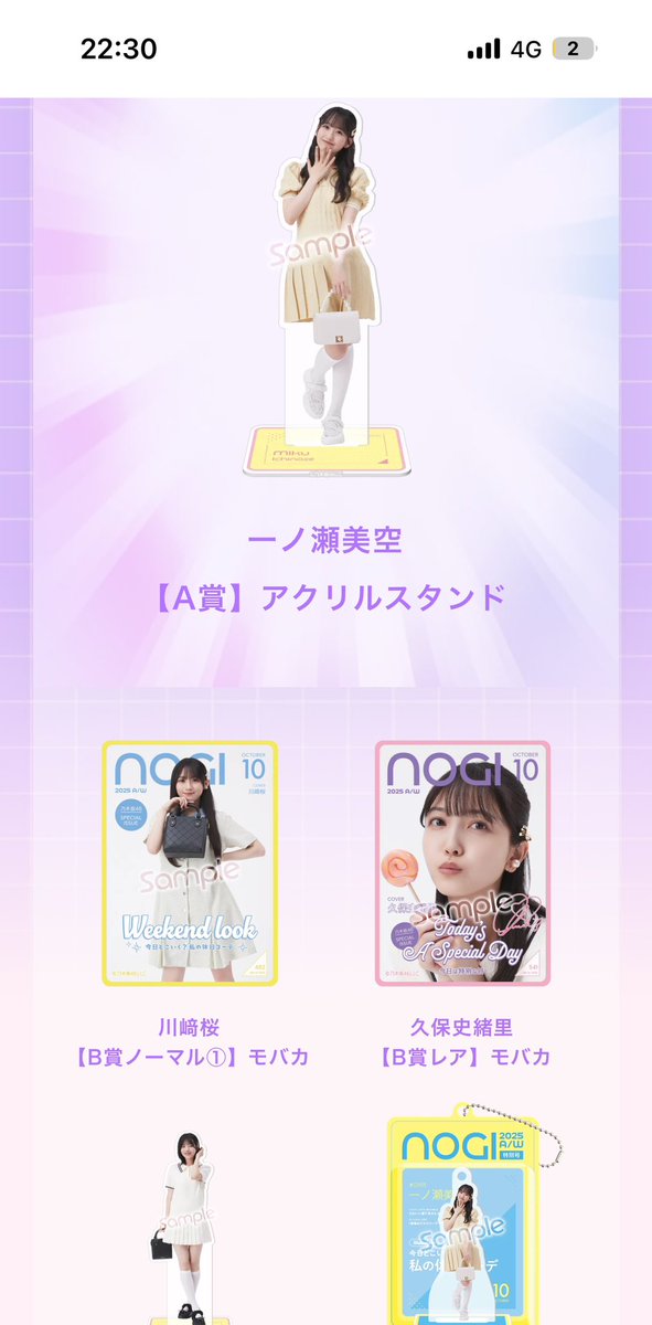 1回だけ引いてまさかのA賞美空2個でた🫶