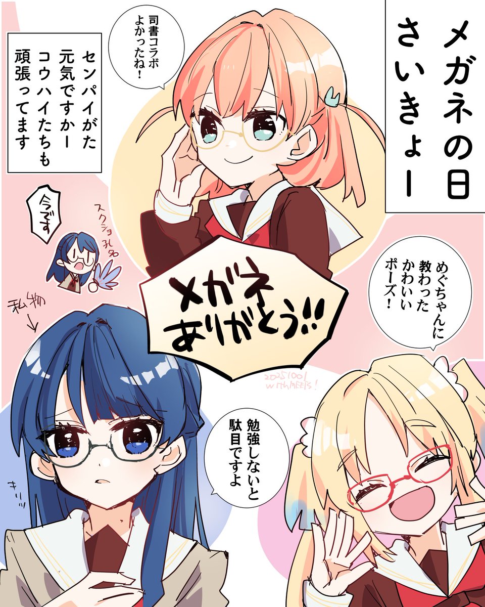 うおお蓮ノ空メガネの日さいきょー!!!!! #With蓮ノ空 #蓮ノ空美術部 