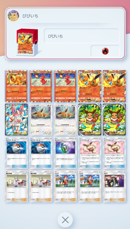 pipeach_pp's tweet image. 1位取れました！
#ポケポケ #ポケポケデッキ紹介