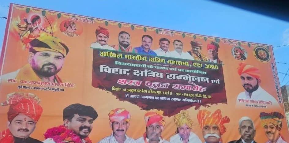 उत्तर प्रदेश में जाति आधारित सभाओं पर रोक है CM <a href="/myogiadityanath/">Yogi Adityanath</a> जी के अनुसार।
तो फिर ये नियम सब पर लागू हो — बिरादरी विशेष पर नहीं।
<a href="/Uppolice/">UP POLICE</a> <a href="/Etahpolice/">Etah Police</a> निष्पक्ष कार्रवाई करें।
कानून सबके लिए बराबर होना चाहिए।