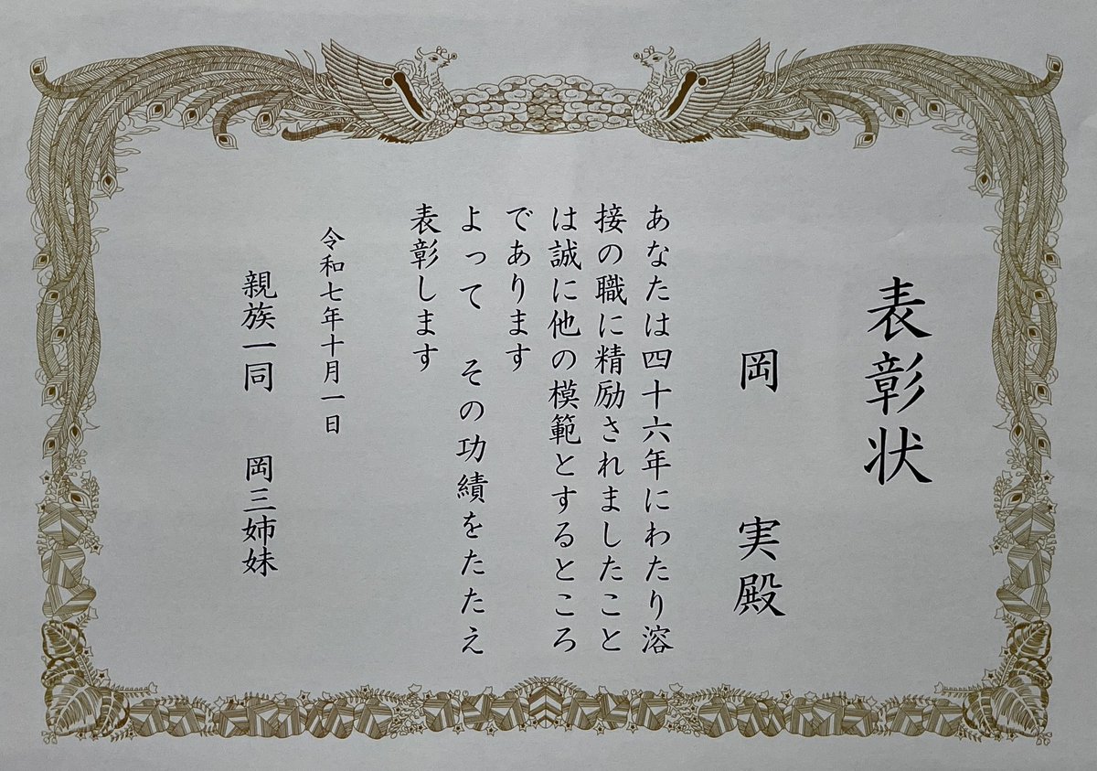KpromotionO's tweet photo. 家族が覚えてました！
今日だったんだ。毎年貰うけど嬉しいものですね😊

#永年就労　４６年。 https://t.co/QHzsSErYKc