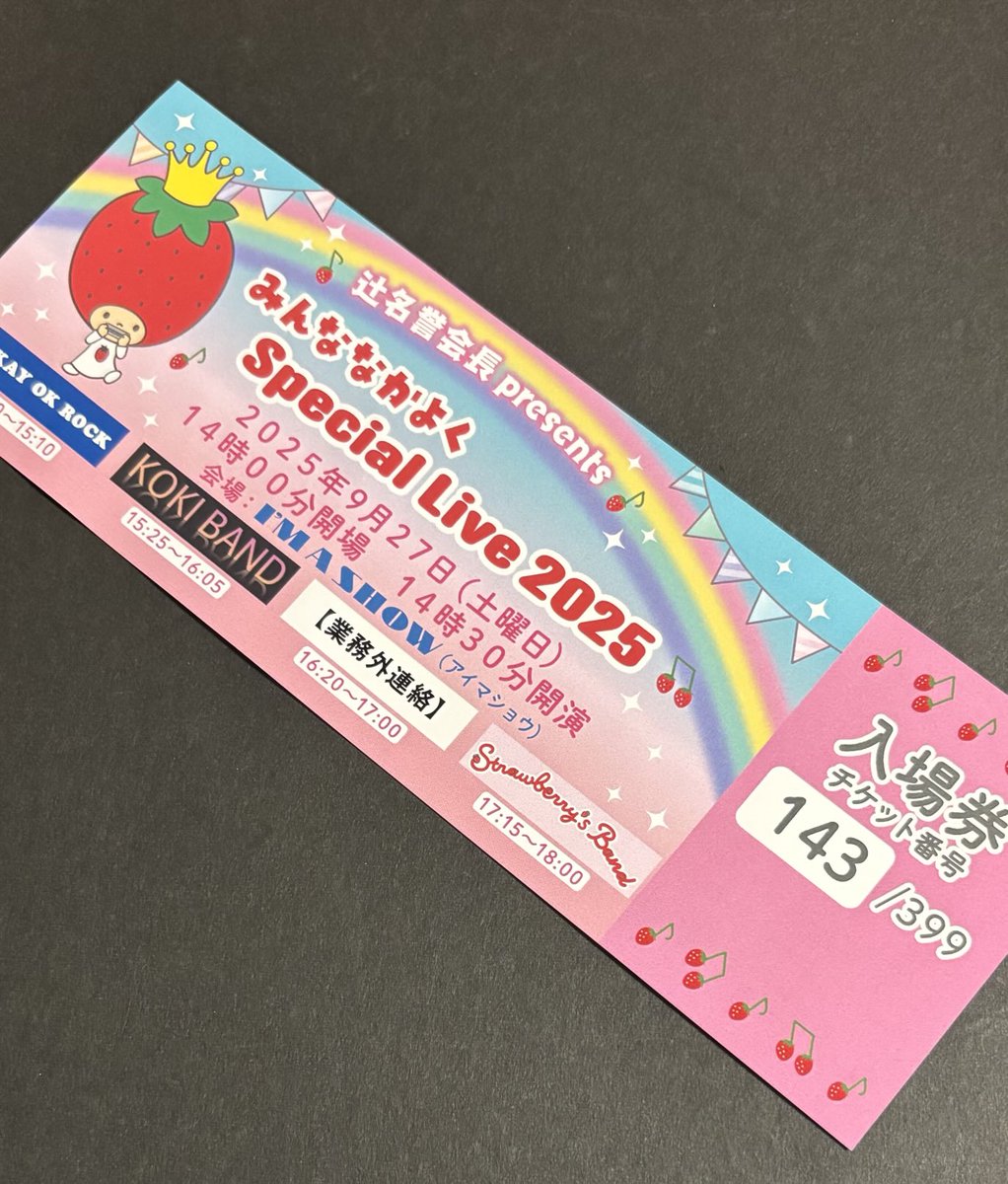 boo2_paradise's tweet image. 先月末にサンリオ創始者 辻名誉会長主催のコンサートが都内で開催された。 OB,OGと現役社員も招待された。後半3グループ目が会長。何と97歳のハーモニカ演奏。
会長は腕時計、ポーチ、ブローチとバツ丸で着飾っていたのだ。私は率直に嬉しかったが私の事などは意識はしていないであろう。