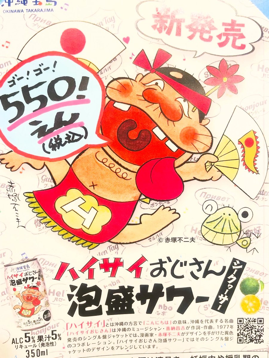 はいさいっ！ 新発売『ハイサイおじさん泡盛サワー』 シィクワサー果汁