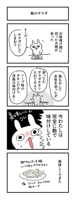 日記 1069日目
勘で作ったサラダ
#グレうさぎ日記チャレンジ 