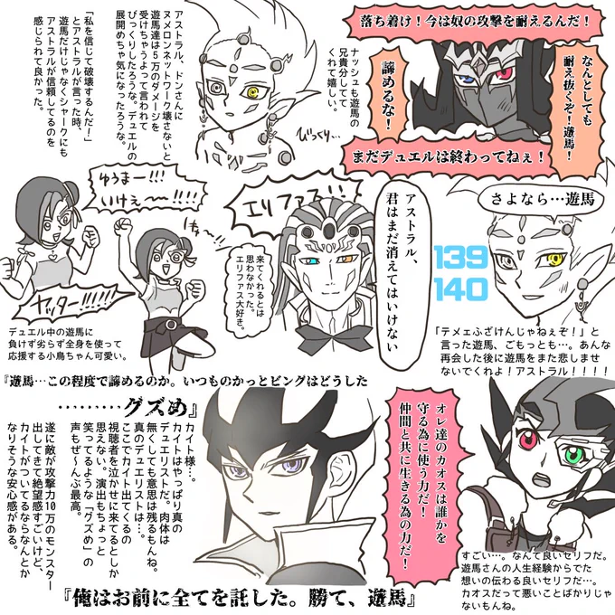 ZEXAL139話、140話の感想。
エリファス〜〜〜!!!!!また出てきてくれるなんて…。それに遊馬の兄ズも揃って熱すぎ。

全部見たので皆様方のポスト見まくります!!!通知飛びまくったらごめんなさい! 
