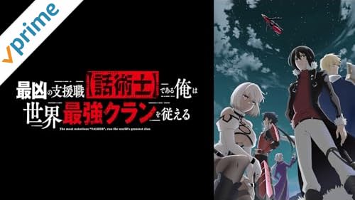nwsblogger's tweet photo. 【Amazonプライムビデオ新着アニメ】最凶の支援職【話術士
https://t.co/A7GzLPWjnU https://t.co/GLbrwEV3GB